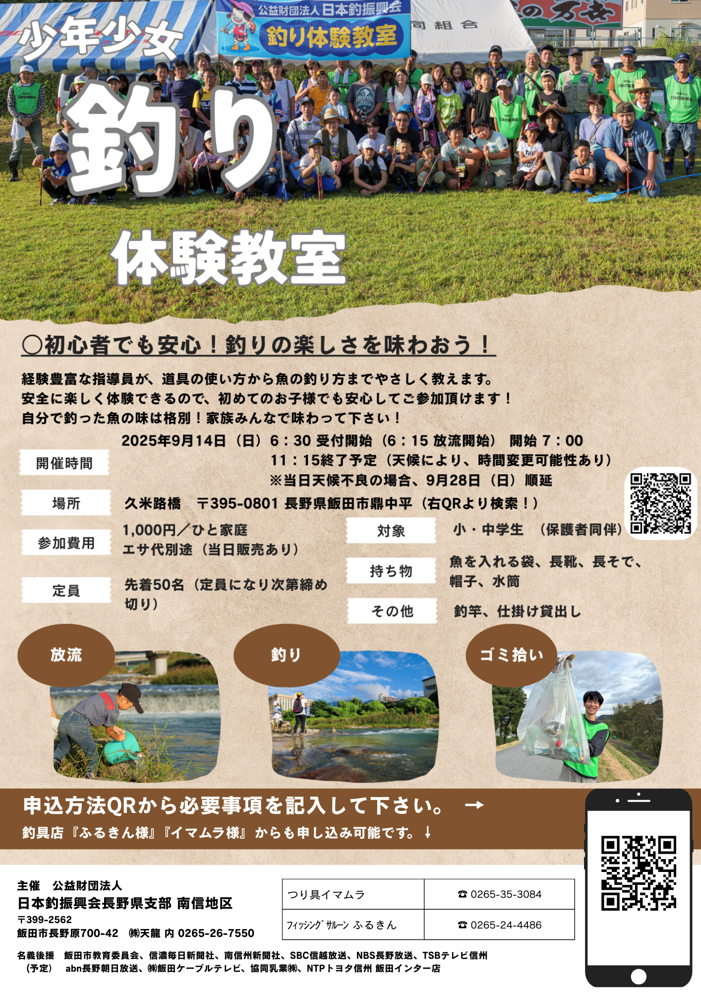 初心者でも安心！釣りの楽しさを味わおう！